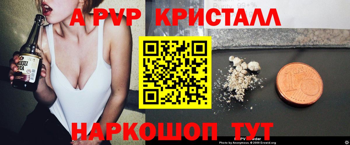 Альфа ПВП Crystall Камышин