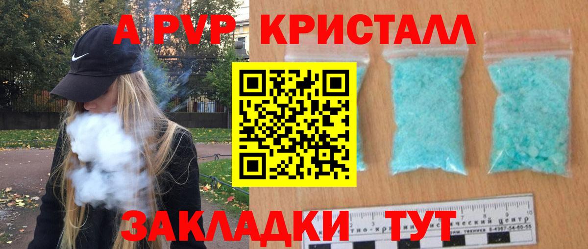 купить закладку  Alpha PVP мука  APVP СК КРИС  Камышин  Вход с VPN  A-PVP крисы CK 