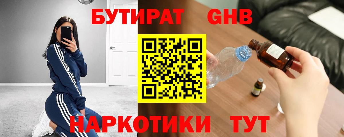 БУТИРАТ бутандиол Камышин