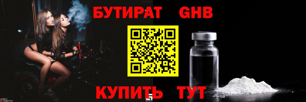 Бутират GHB  Бутират  Камышин  Вход с VPN 