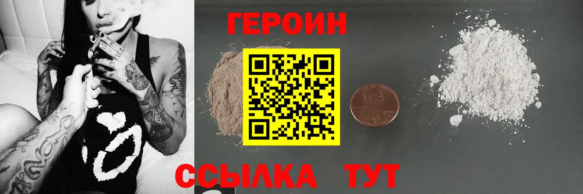 ГЕРОИН Heroin Камышин