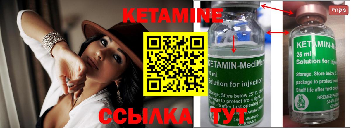 КЕТАМИН ketamine Камышин